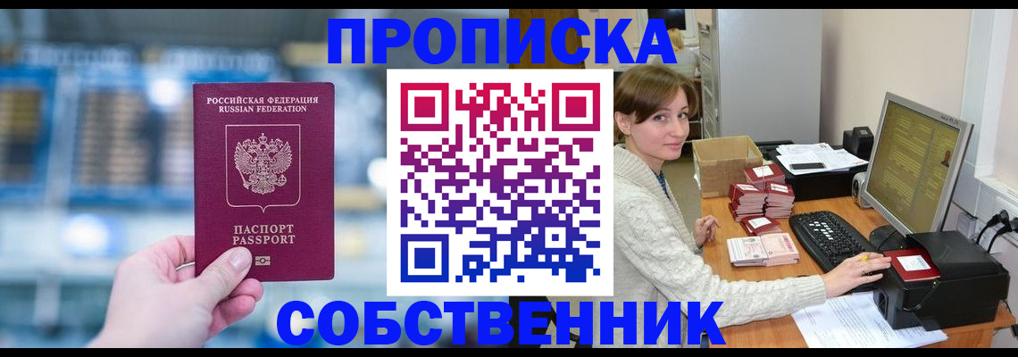 прописка гарантия в Сердобске