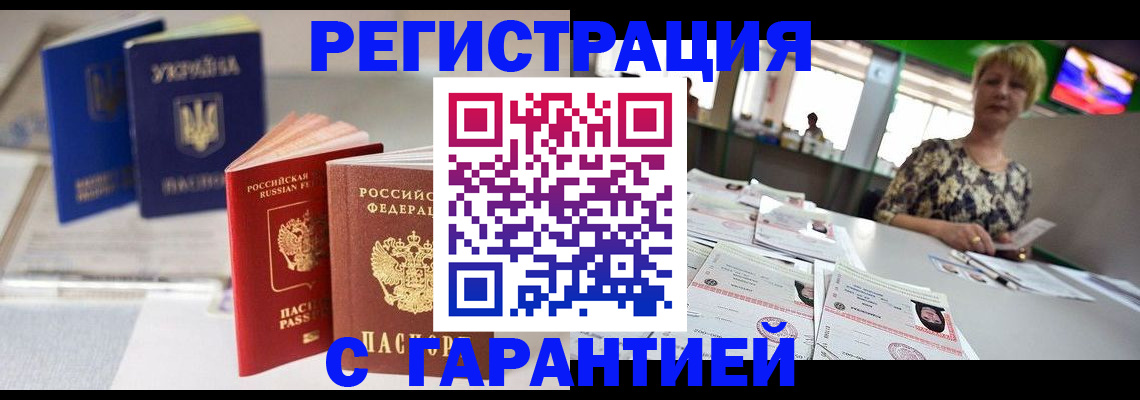 временная регистрация для всех в Сердобске